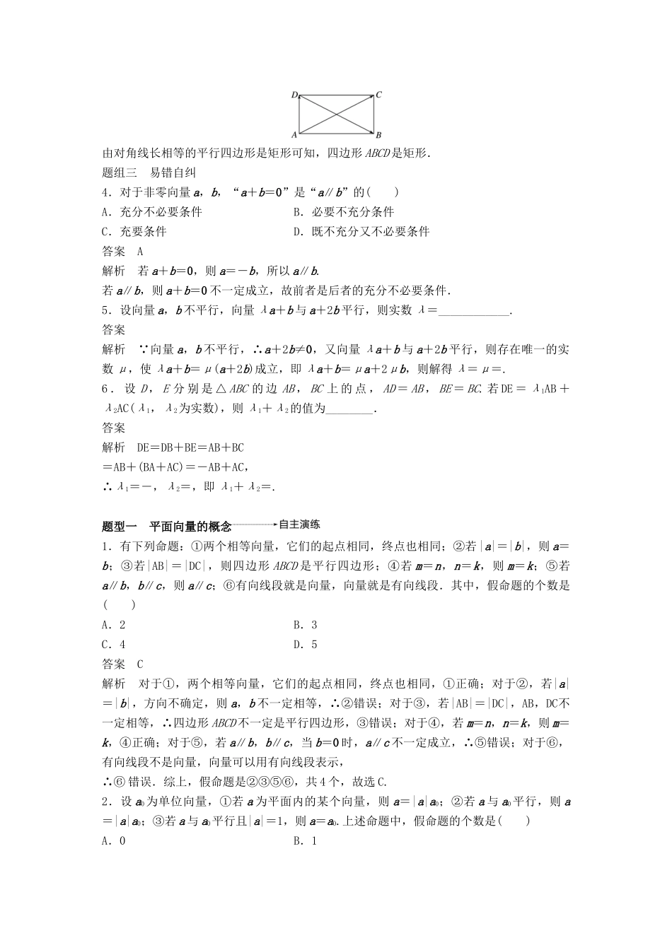 高考数学大一轮复习 第五章 平面向量 5.1 平面向量的概念及线性运算学案 文 北师大版-北师大版高三全册数学学案_第3页