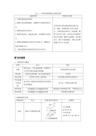 高考数学大一轮复习 第五章 平面向量 5.1 平面向量的概念及线性运算学案 文 北师大版-北师大版高三全册数学学案