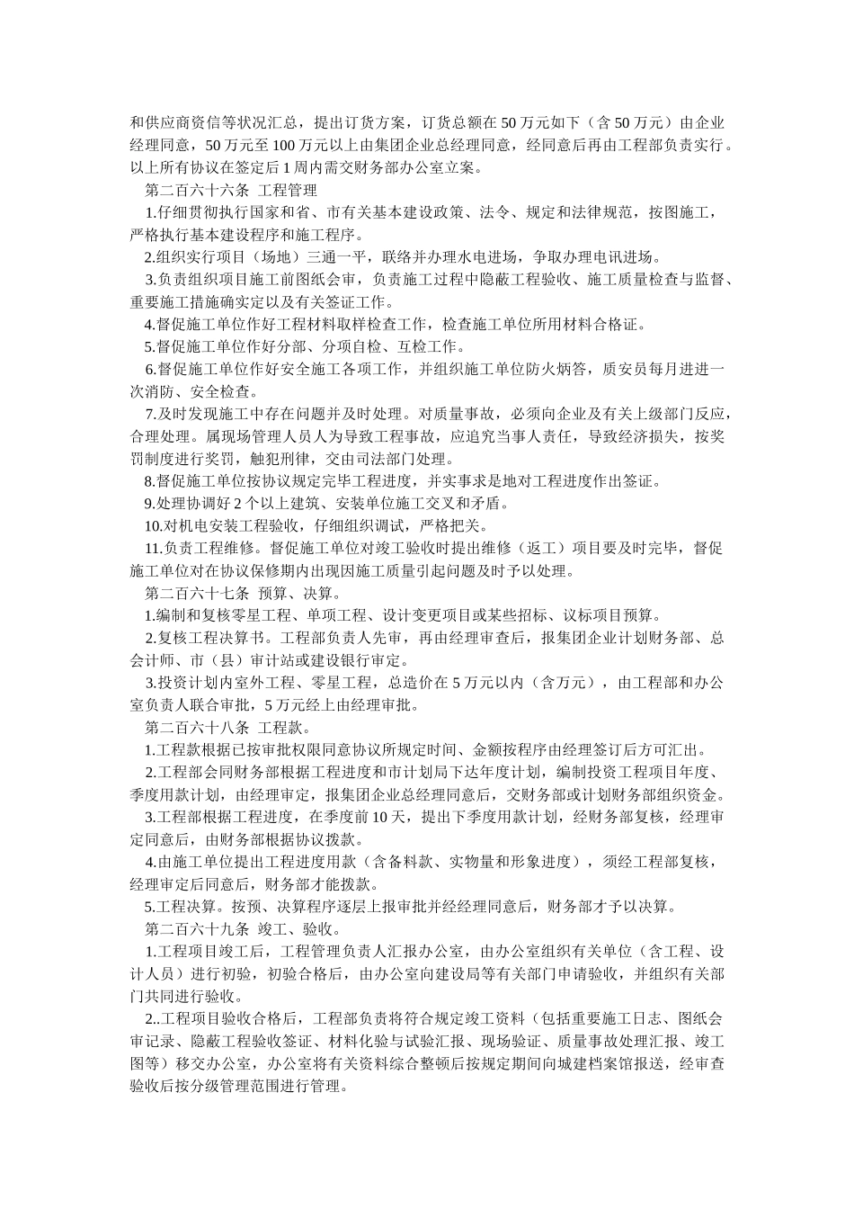 房地产公司开发与管理章程_第3页