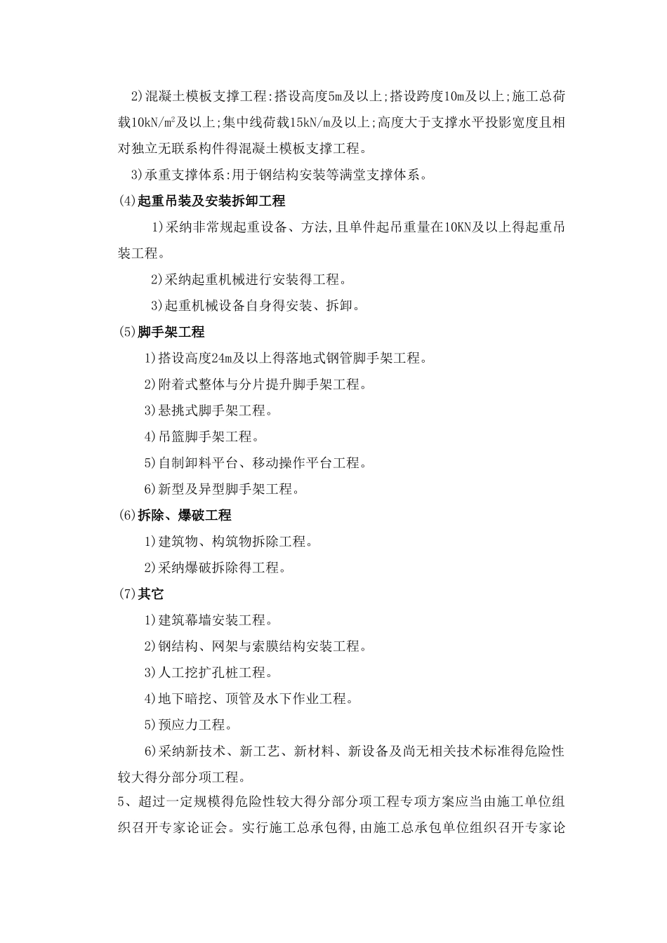 房地产公司安全管理措施_第3页