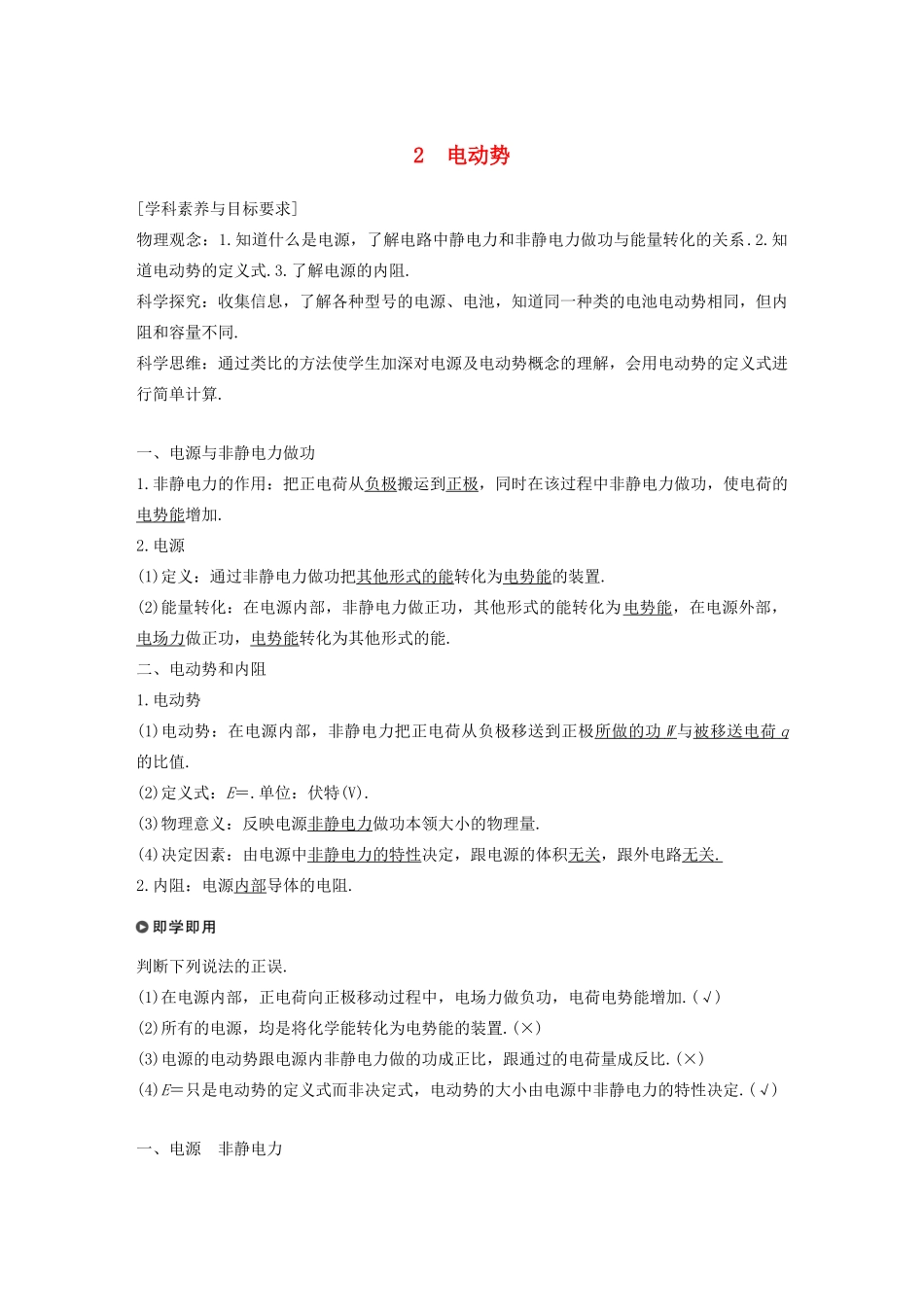 高考物理 主题2 电路及其应用 2 电动势学案（必修3）-人教版高三必修3物理学案_第1页