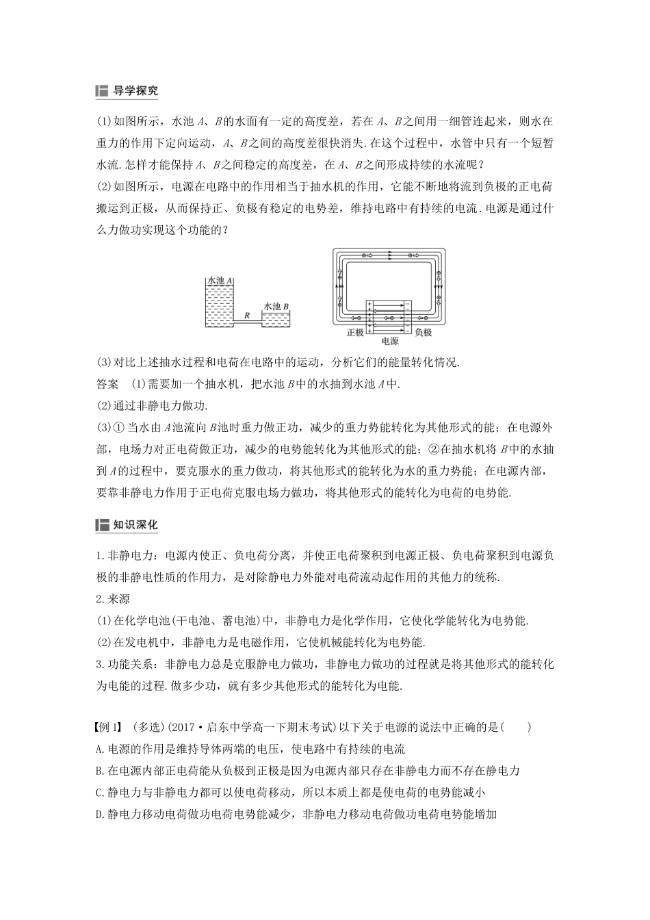 高考物理 主题2 电路及其应用 2 电动势学案（必修3）-人教版高三必修3物理学案_第2页