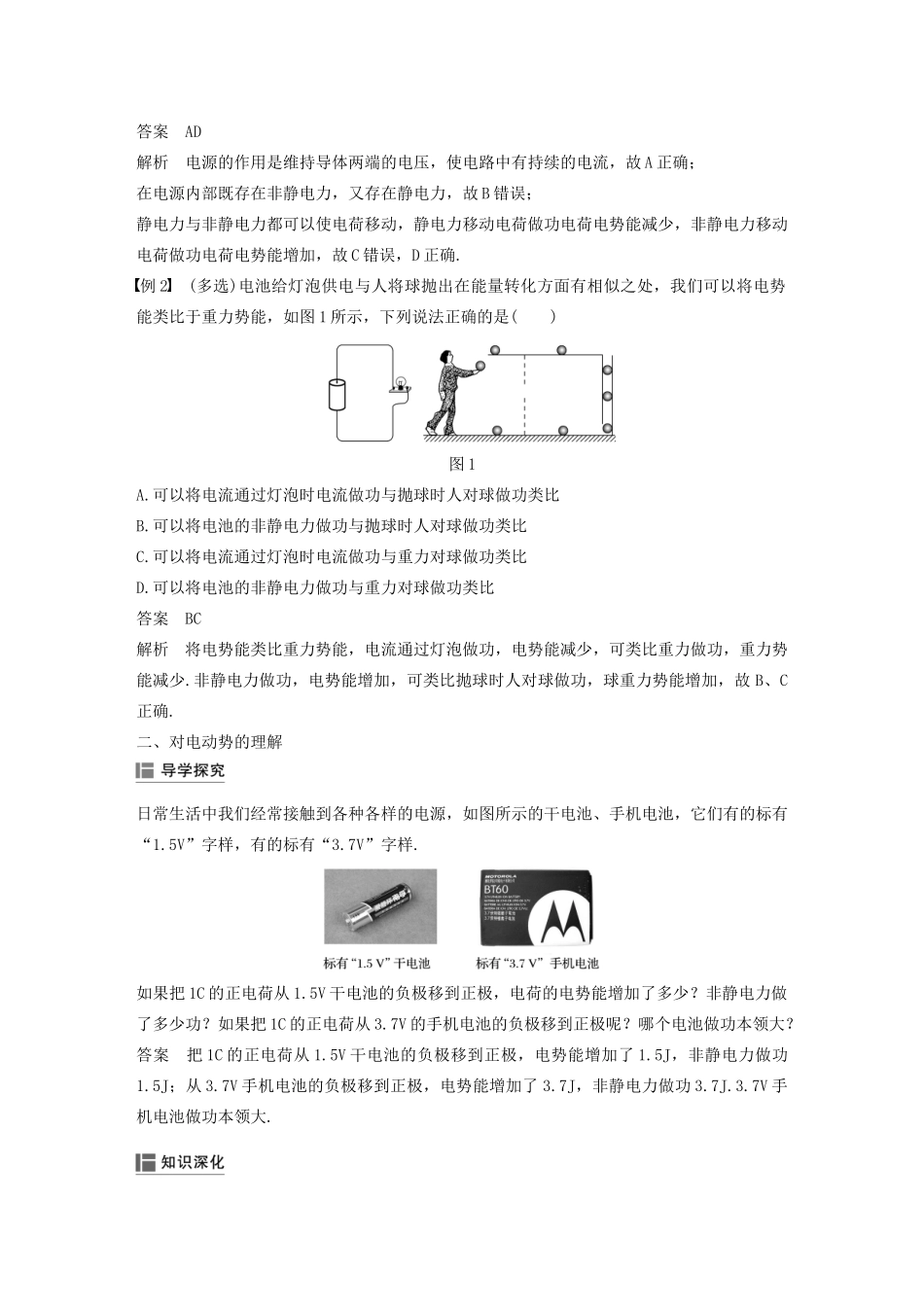 高考物理 主题2 电路及其应用 2 电动势学案（必修3）-人教版高三必修3物理学案_第3页
