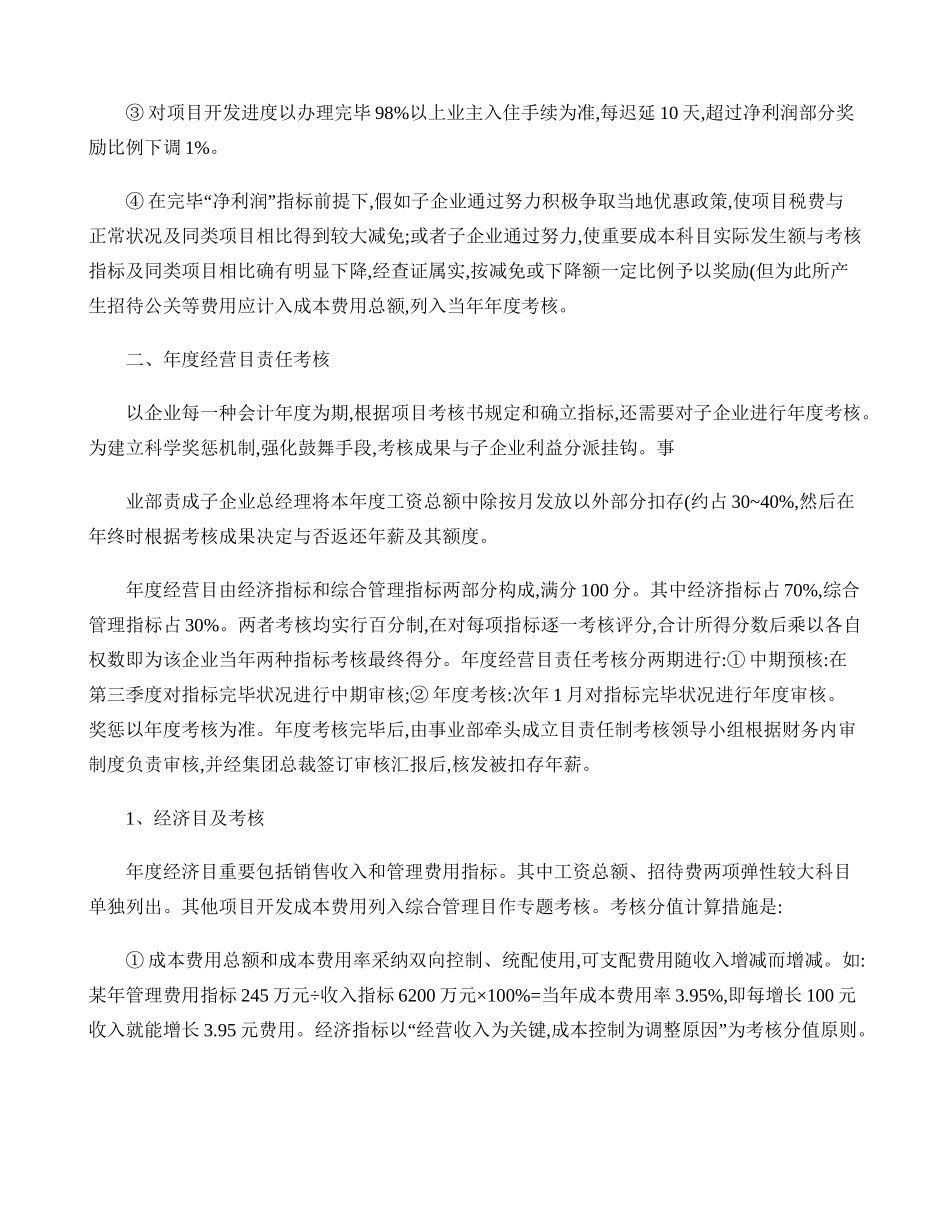 房地产公司目标管理与绩效考核体系精_第3页