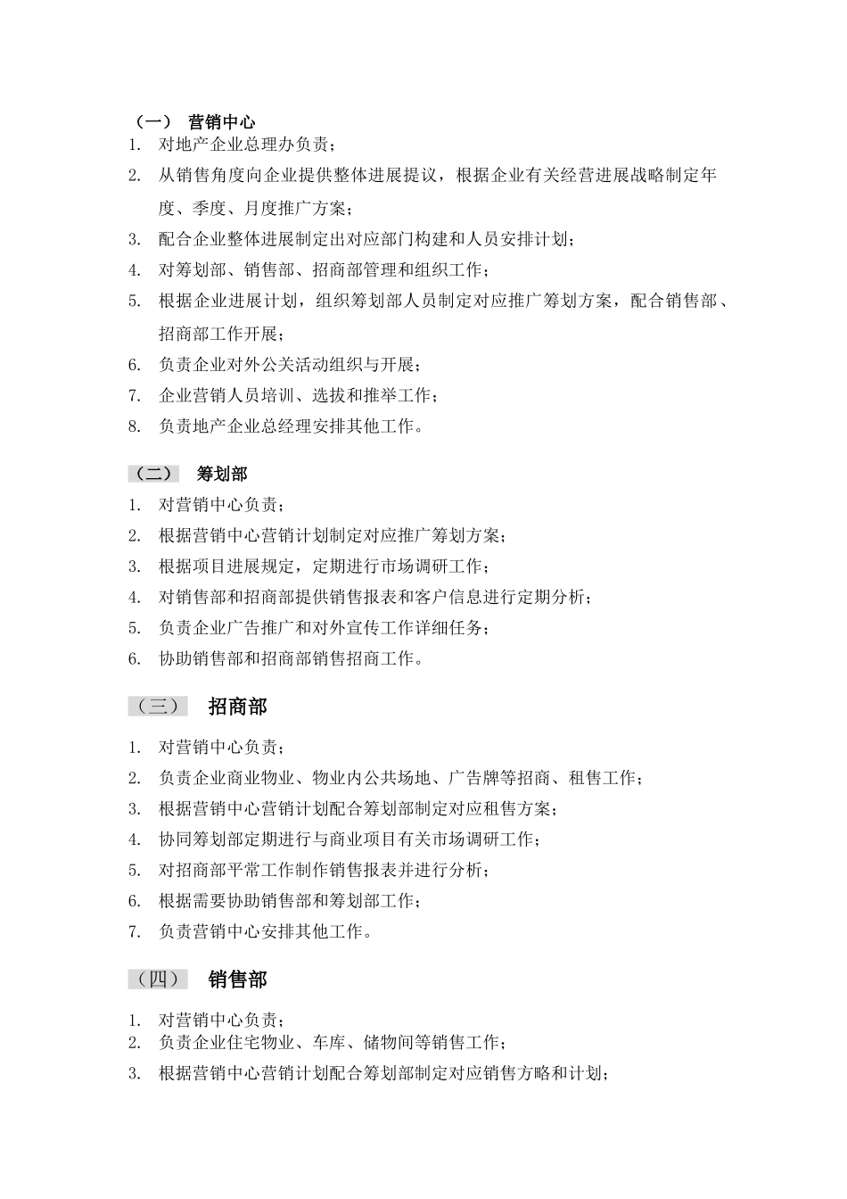 房地产公司营销中心手册定稿_第3页