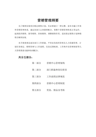 房地产公司营销中心手册定稿