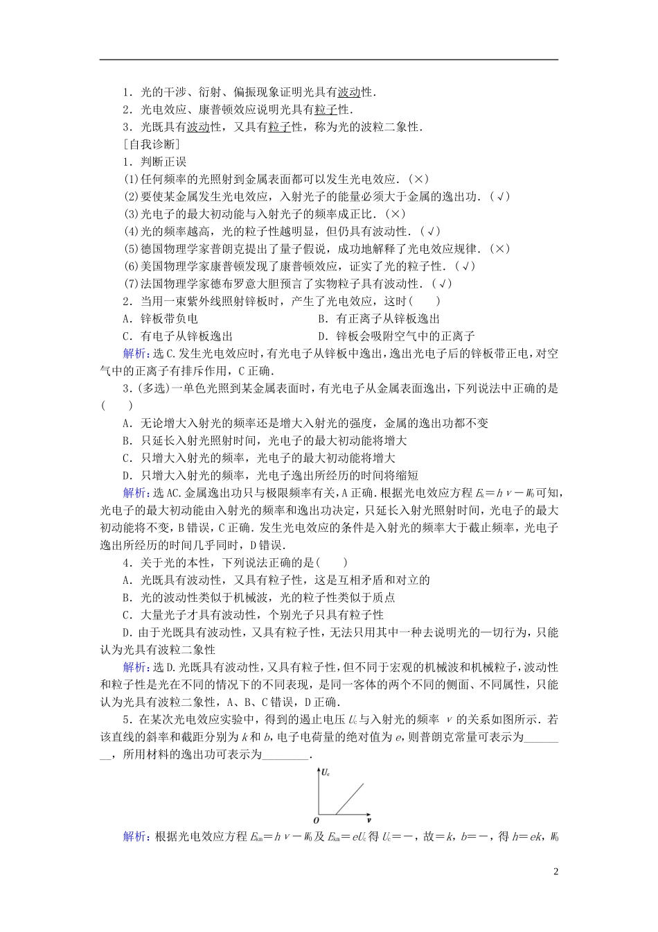 高考物理大一轮复习 第12章 近代物理初步教学案-人教版高三全册物理教学案_第2页