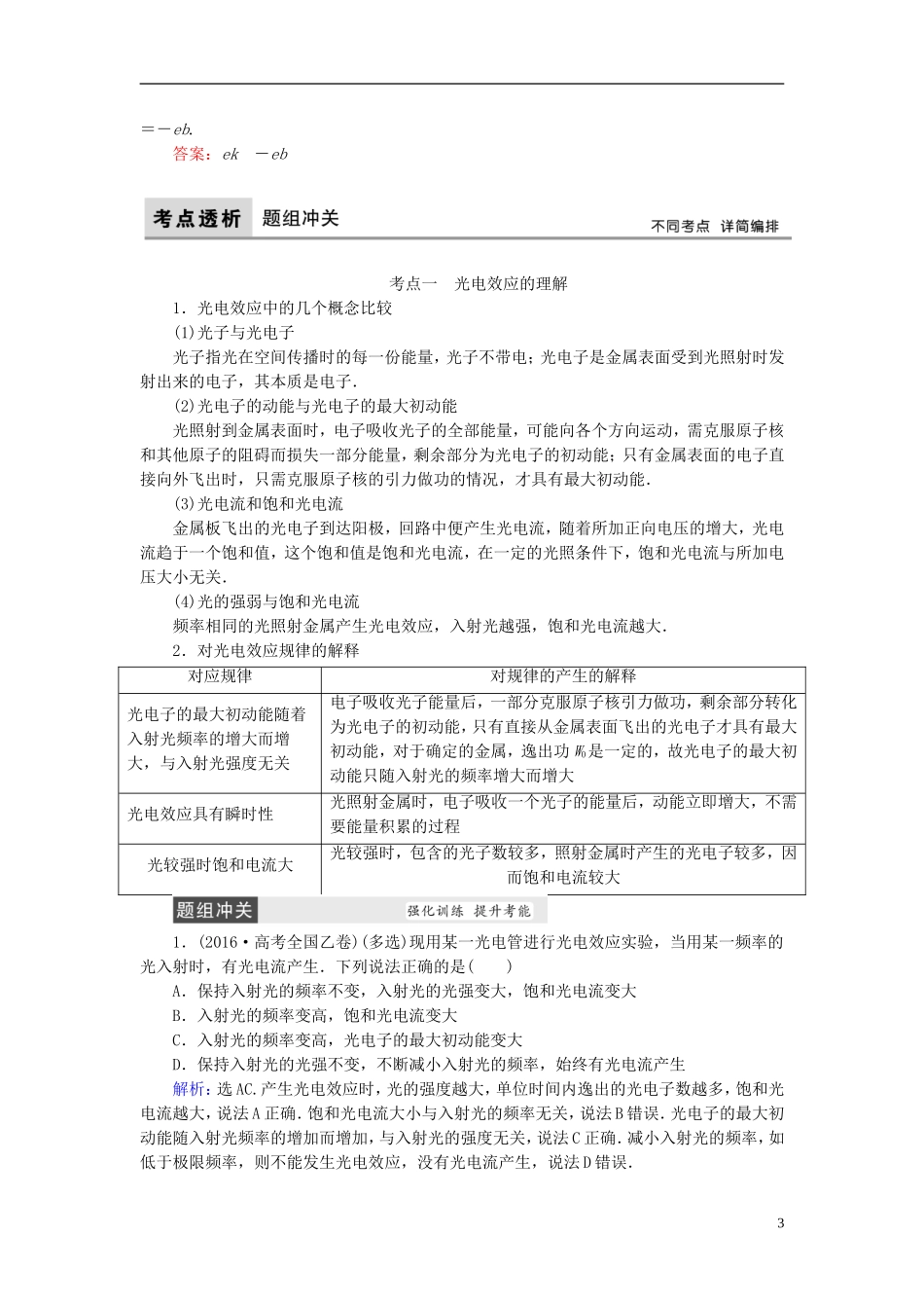 高考物理大一轮复习 第12章 近代物理初步教学案-人教版高三全册物理教学案_第3页