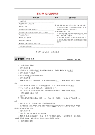 高考物理大一轮复习 第12章 近代物理初步教学案-人教版高三全册物理教学案