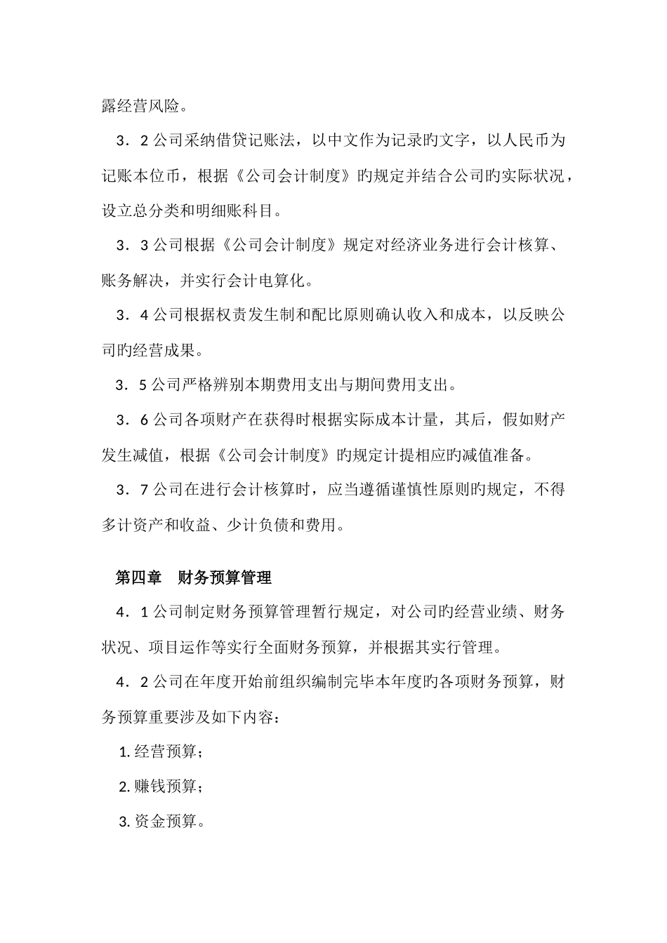 房地产公司财务管理制度_第3页