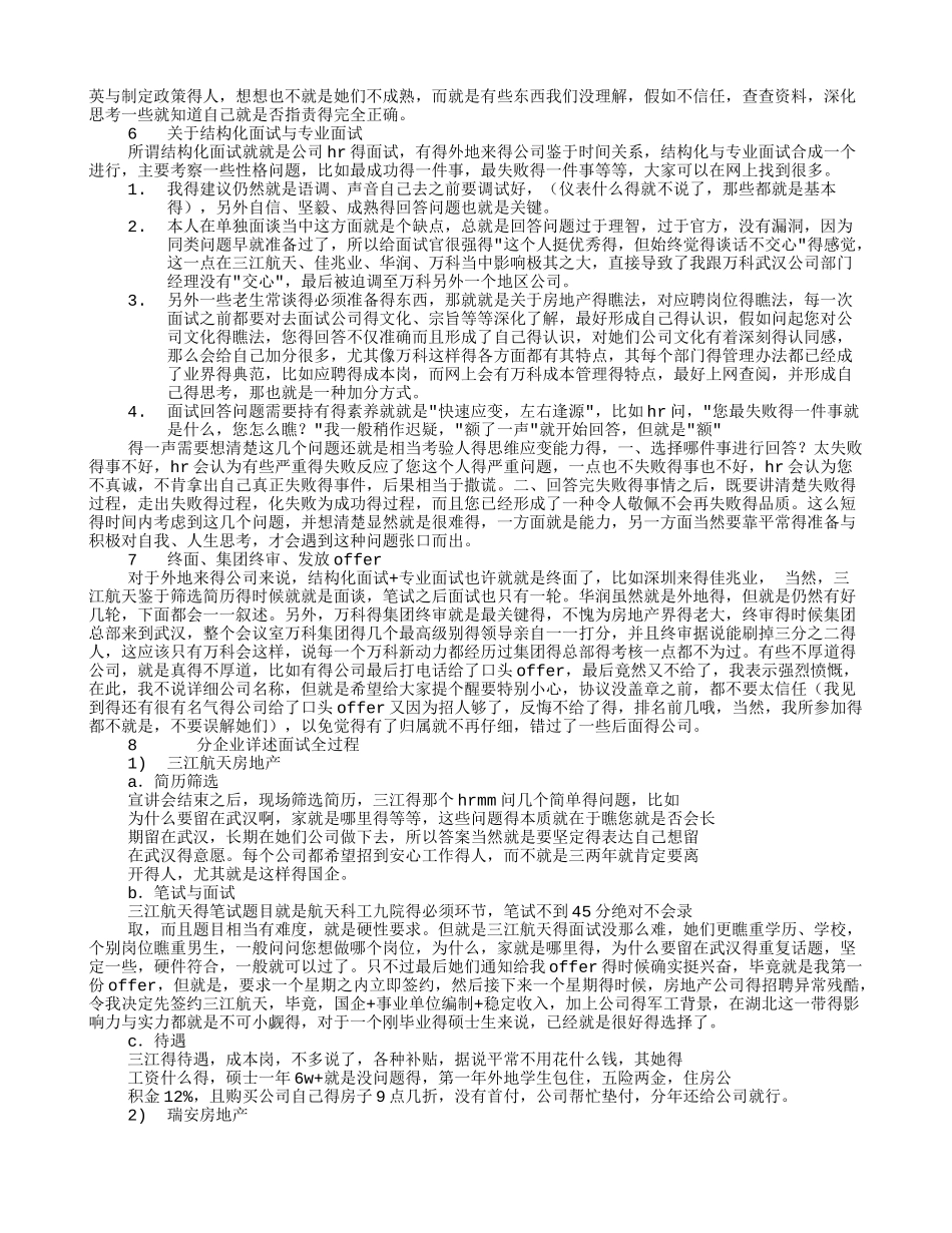 房地产公司面试技巧_第2页