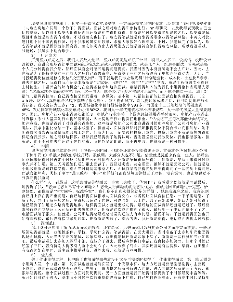 房地产公司面试技巧_第3页