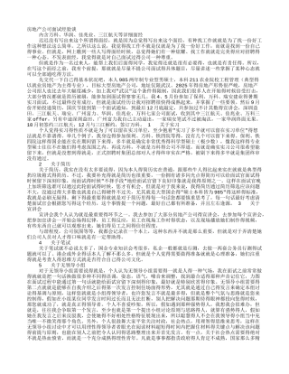 房地产公司面试技巧