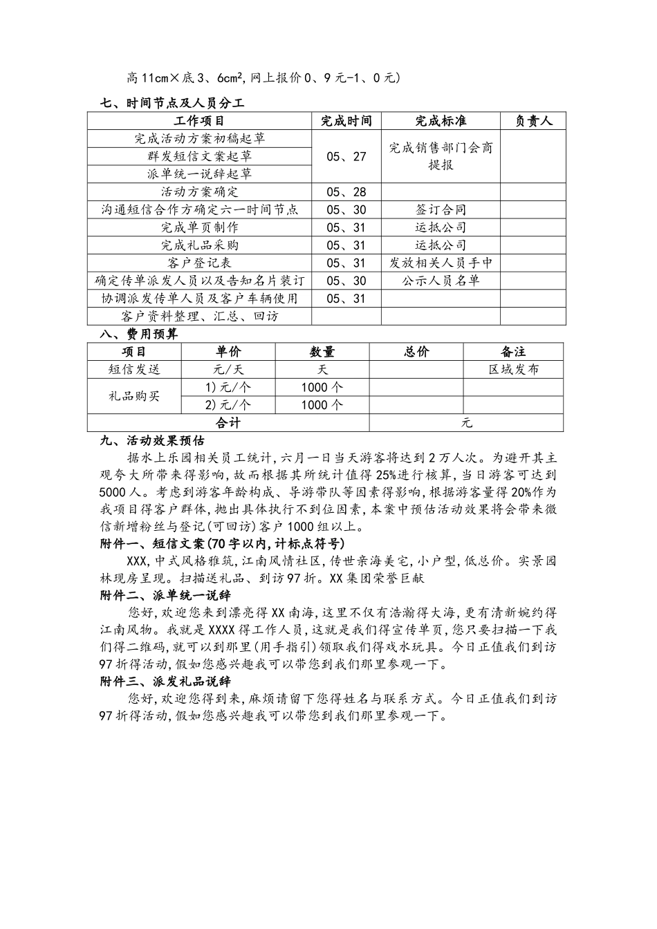 房地产六一活动方案_第2页