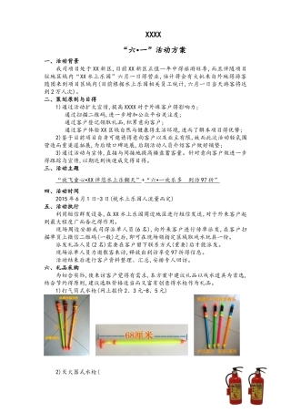 房地产六一活动方案