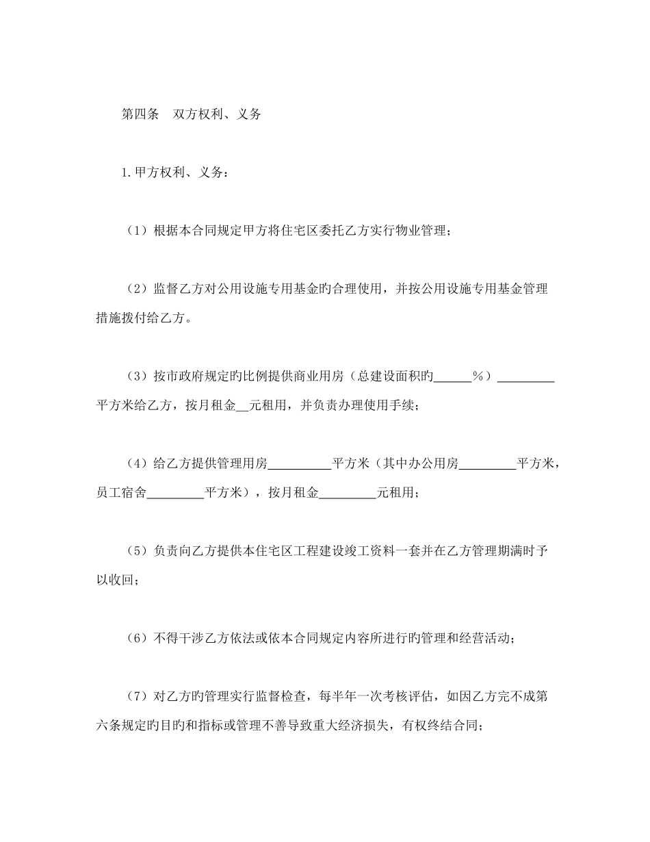 房地产合同模板委托物业管理合同_第3页