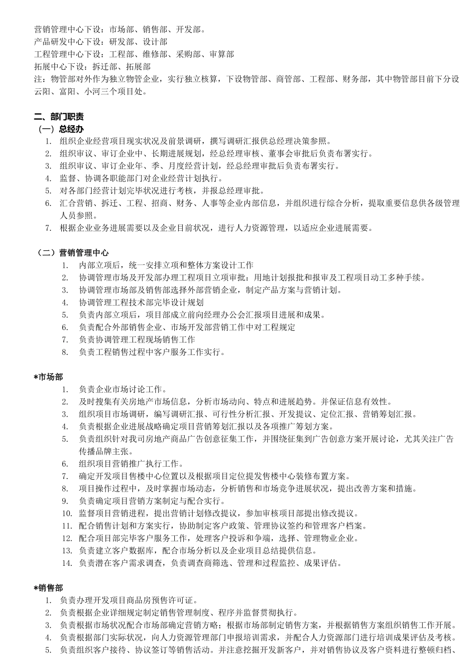 房地产公司组织结构及其岗位职责_第2页