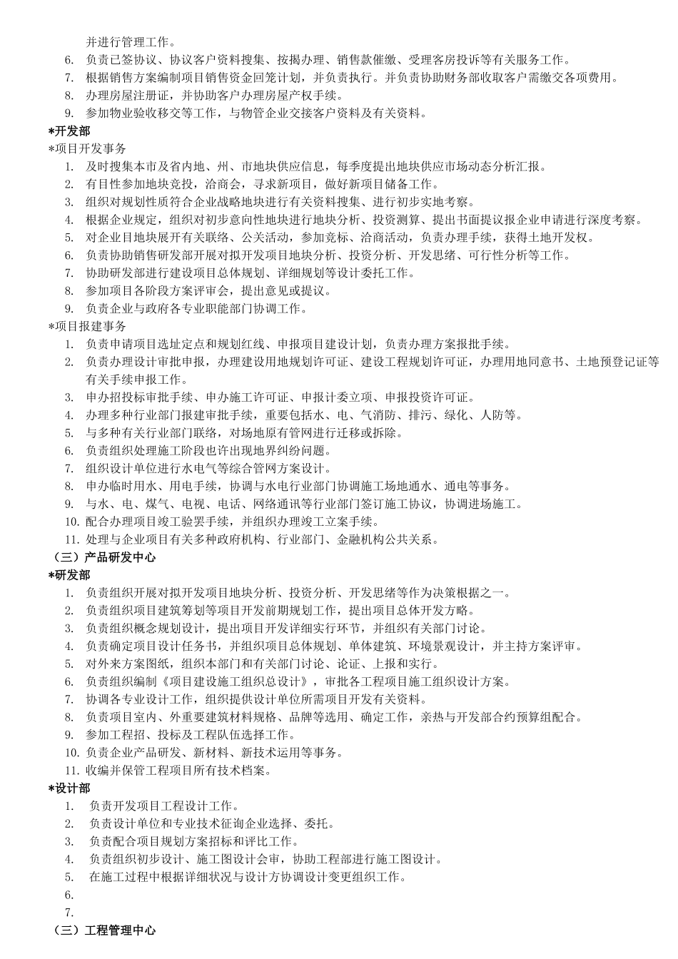 房地产公司组织结构及其岗位职责_第3页