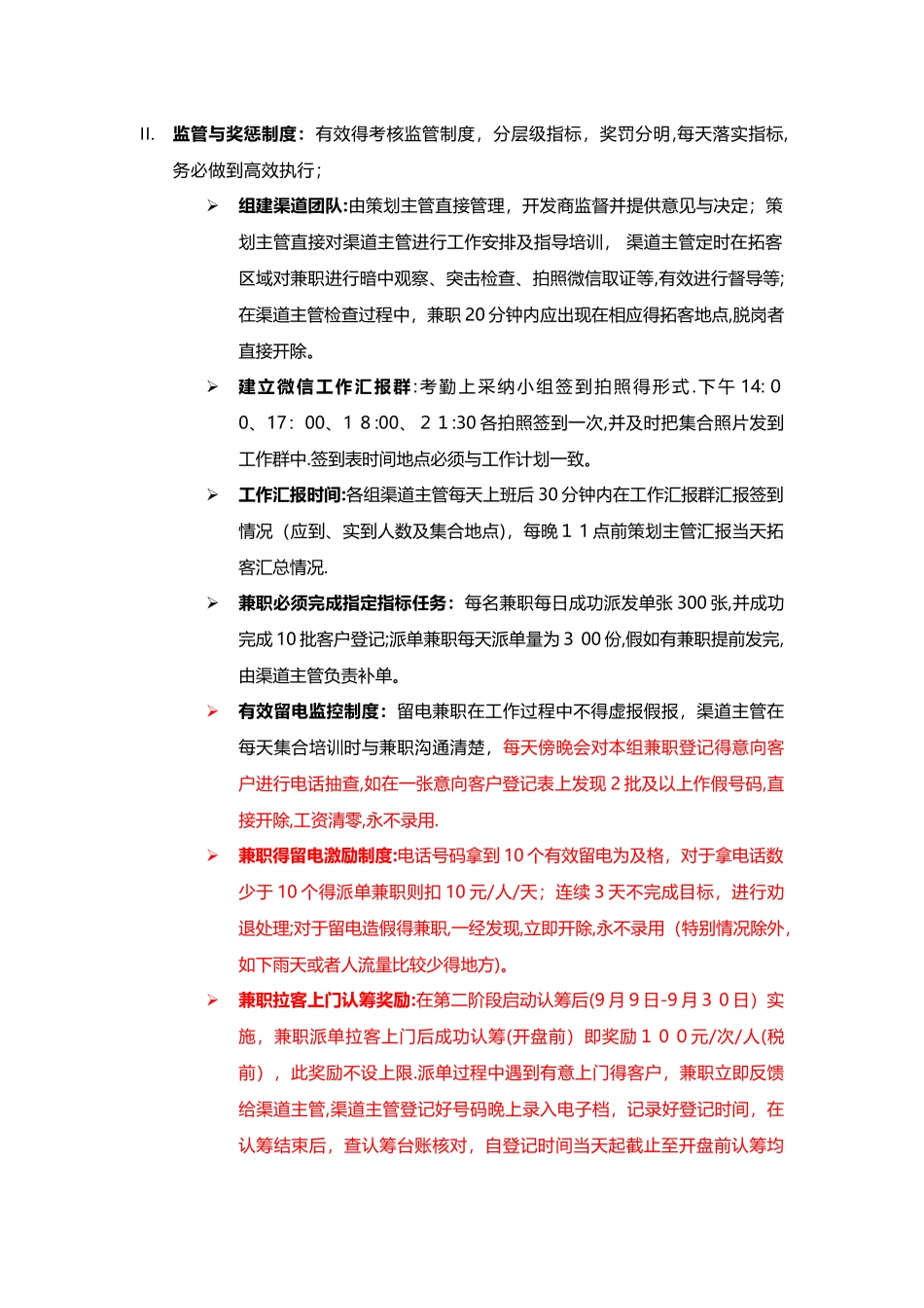 房地产兼职派单方案_第2页