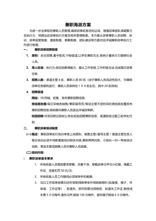 房地产兼职派单方案