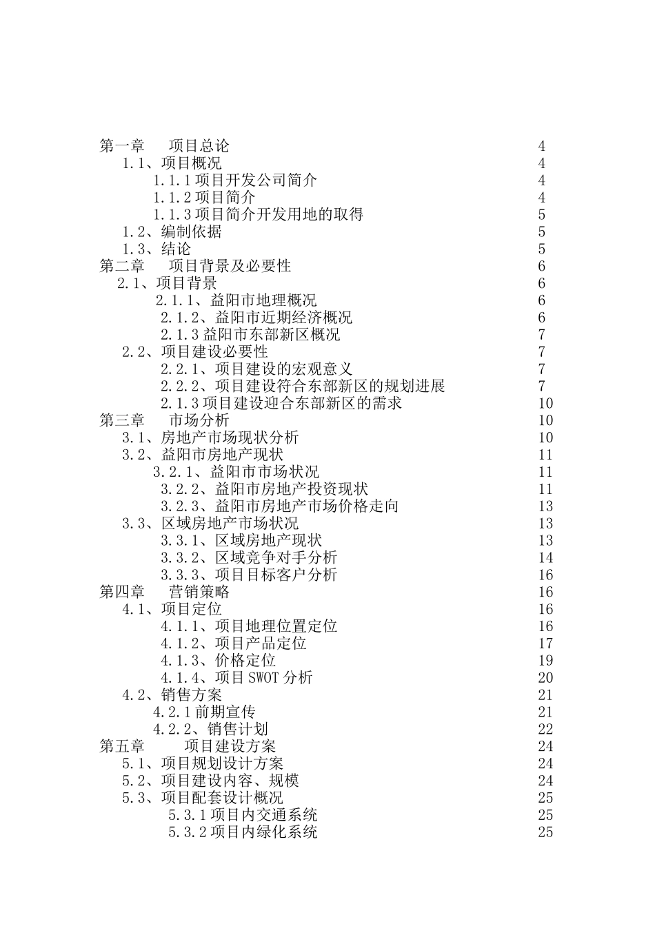 房地产可行性研究报告(益阳)_第2页