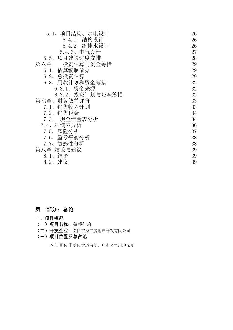 房地产可行性研究报告(益阳)_第3页
