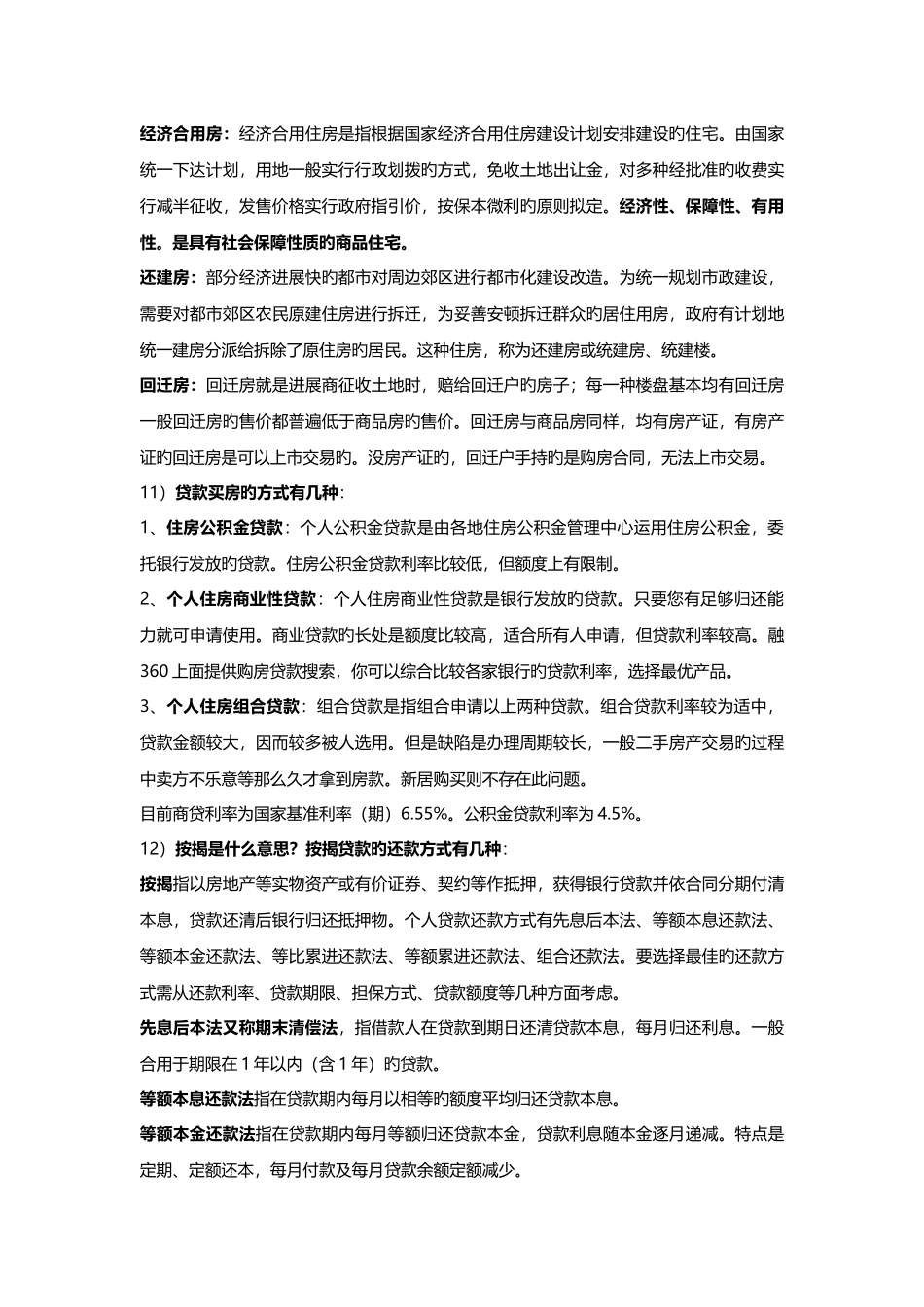 房地产基础知识关键词_第2页