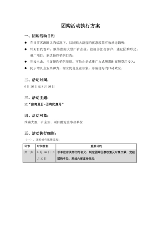 房地产团购活动执行方案