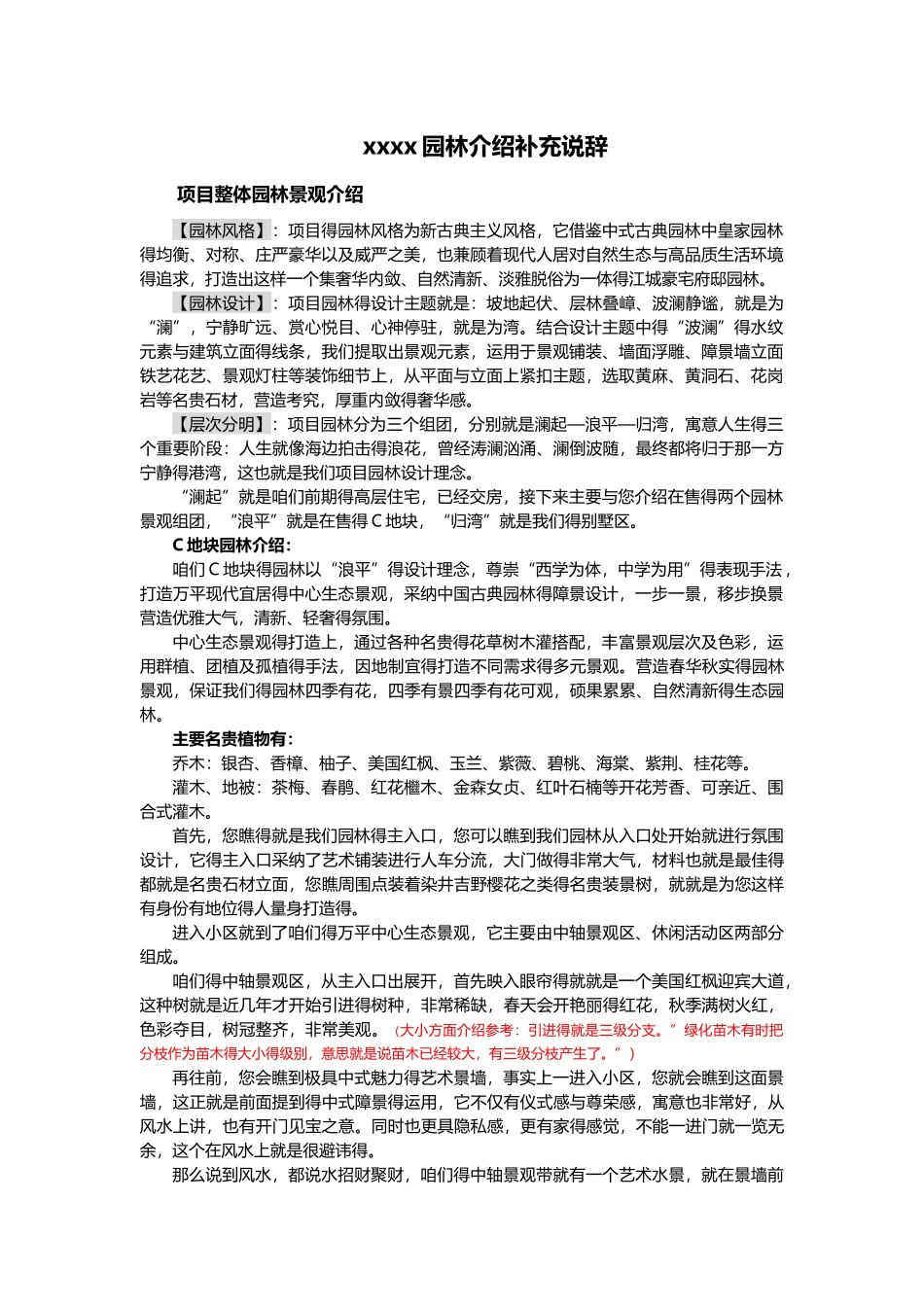 房地产园林景观说辞_第1页