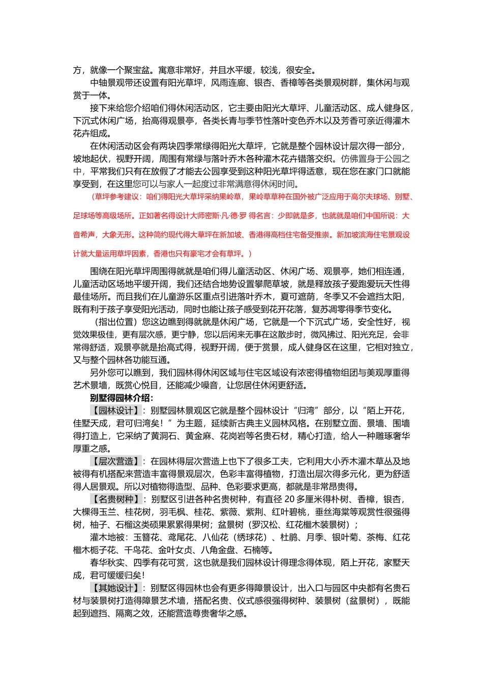 房地产园林景观说辞_第2页