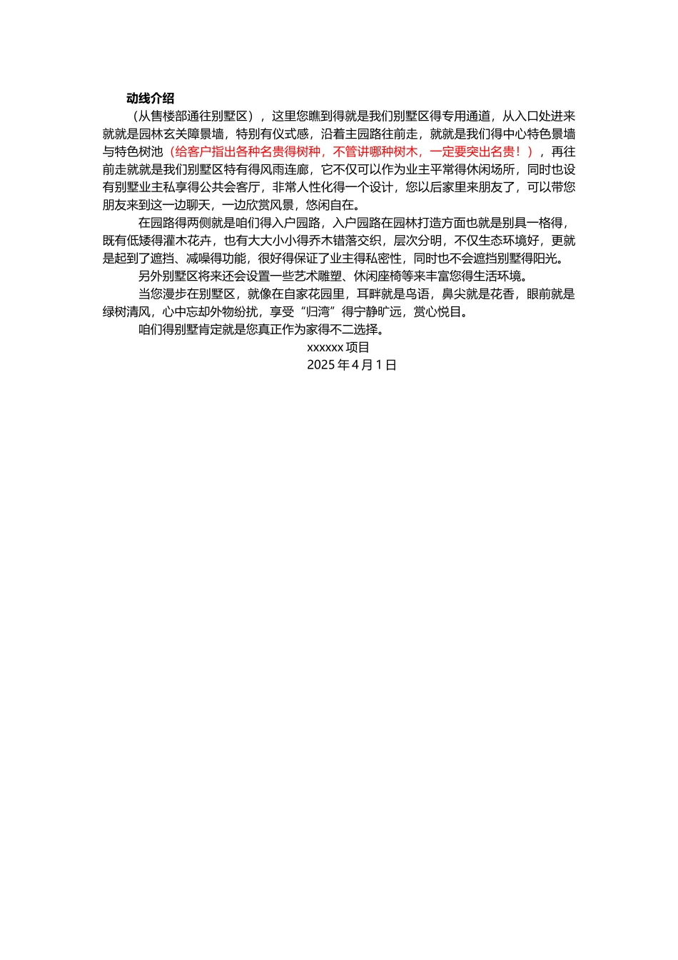 房地产园林景观说辞_第3页