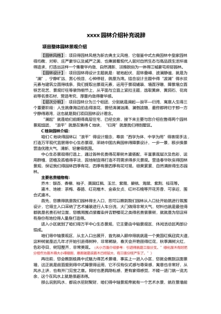 房地产园林景观说辞