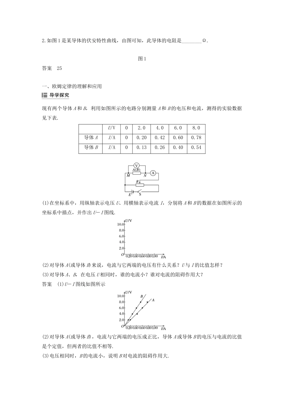 高考物理 主题2 电路及其应用 3 欧姆定律学案（必修3）-人教版高三必修3物理学案_第2页