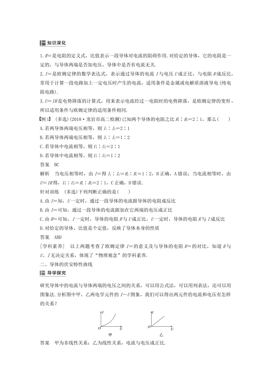 高考物理 主题2 电路及其应用 3 欧姆定律学案（必修3）-人教版高三必修3物理学案_第3页