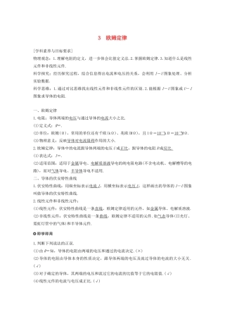高考物理 主题2 电路及其应用 3 欧姆定律学案（必修3）-人教版高三必修3物理学案