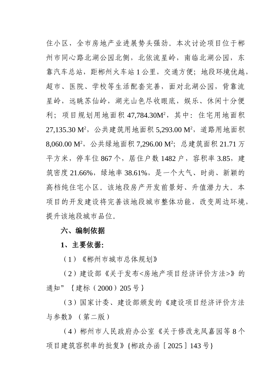 房地产可行性研究报告_第3页