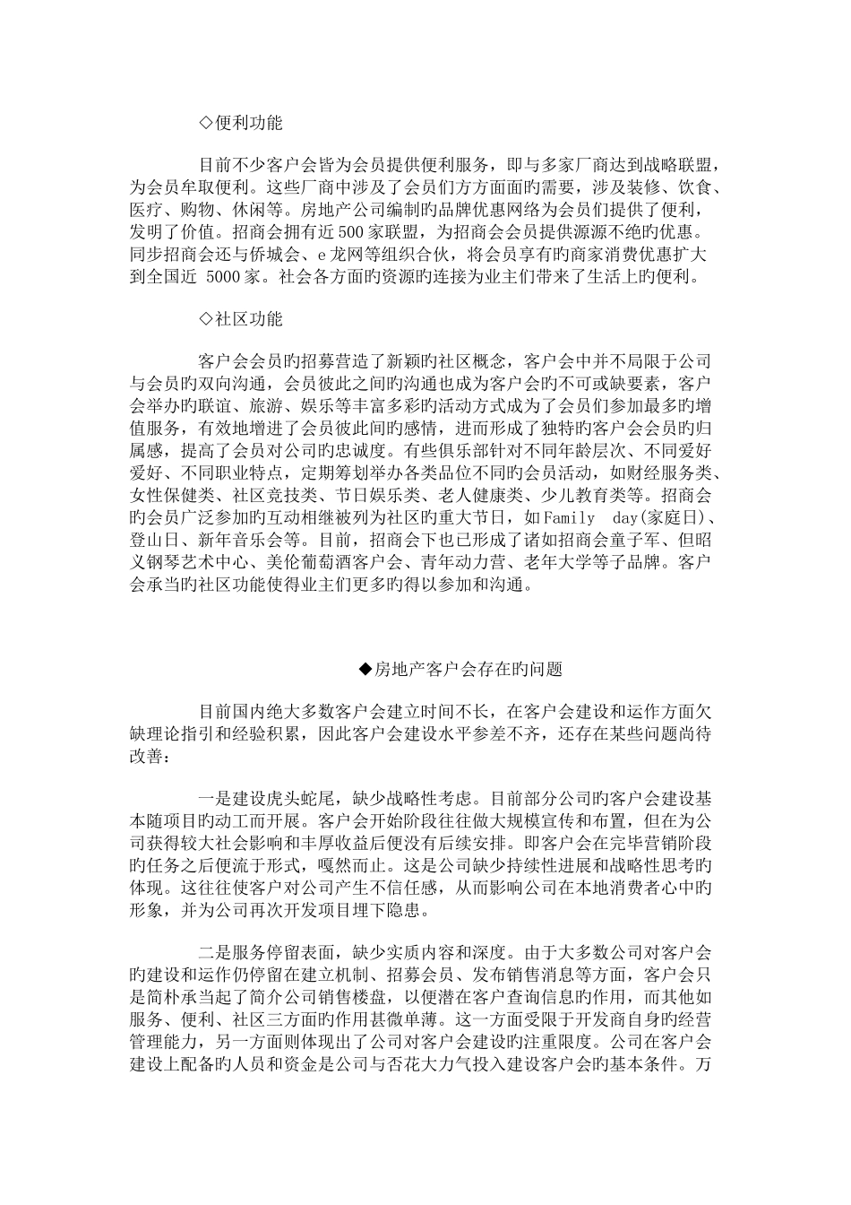 房地产客户会基本资料_第2页
