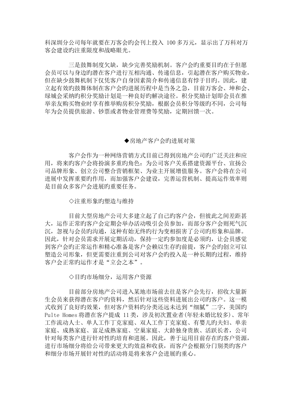 房地产客户会基本资料_第3页