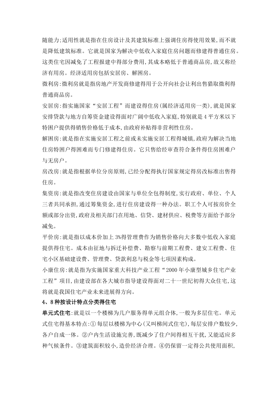 房地产培训基础知识大全_第2页