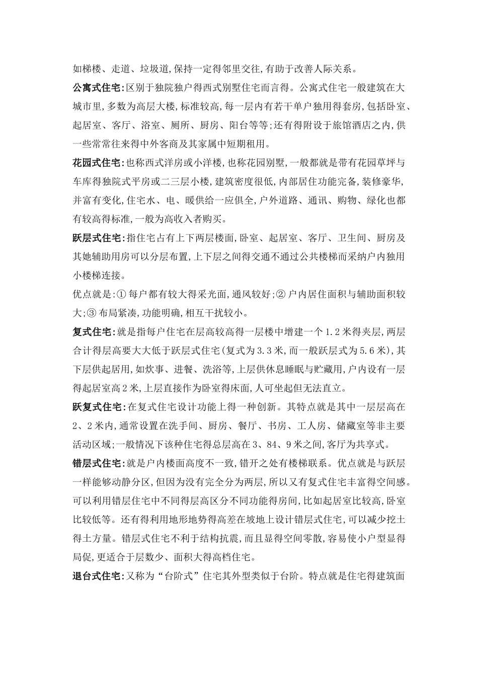 房地产培训基础知识大全_第3页