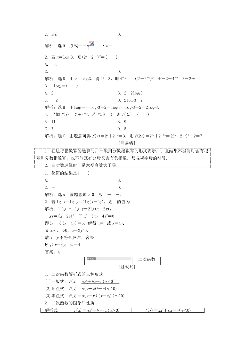 （全国通用版）高考数学一轮复习 第三单元 基本初等函数（Ⅰ）及应用学案 文-人教版高三全册数学学案_第2页