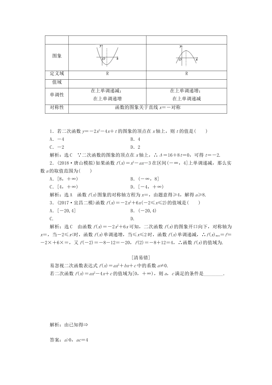 （全国通用版）高考数学一轮复习 第三单元 基本初等函数（Ⅰ）及应用学案 文-人教版高三全册数学学案_第3页