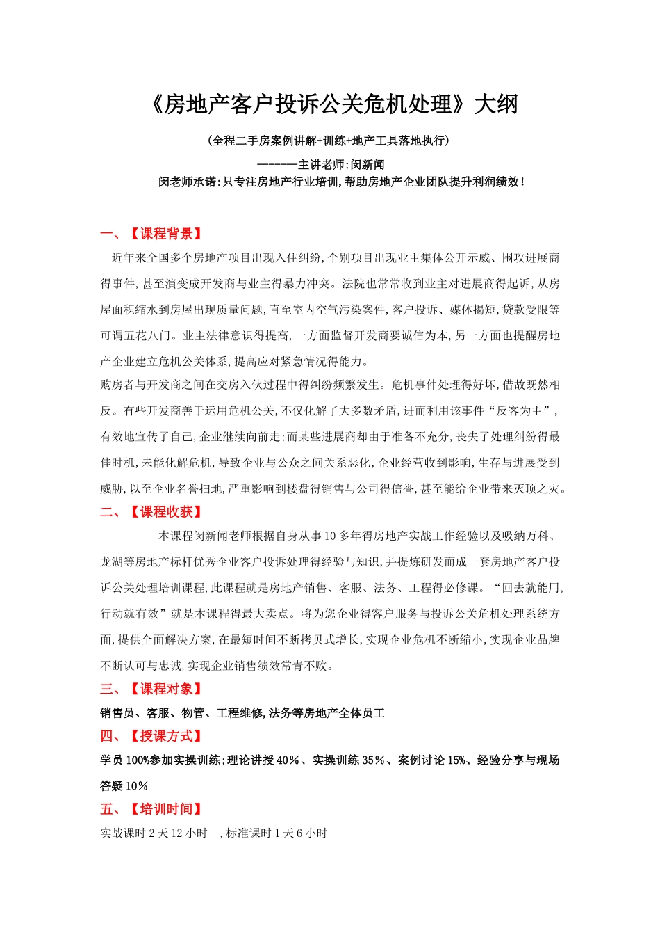 房地产客户投诉公关危机处理_第1页
