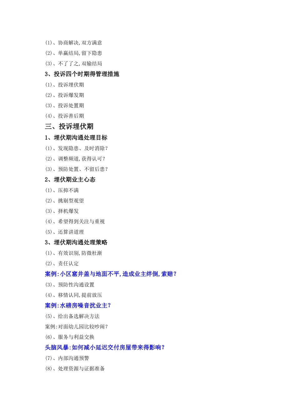 房地产客户投诉公关危机处理_第3页