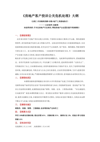房地产客户投诉公关危机处理