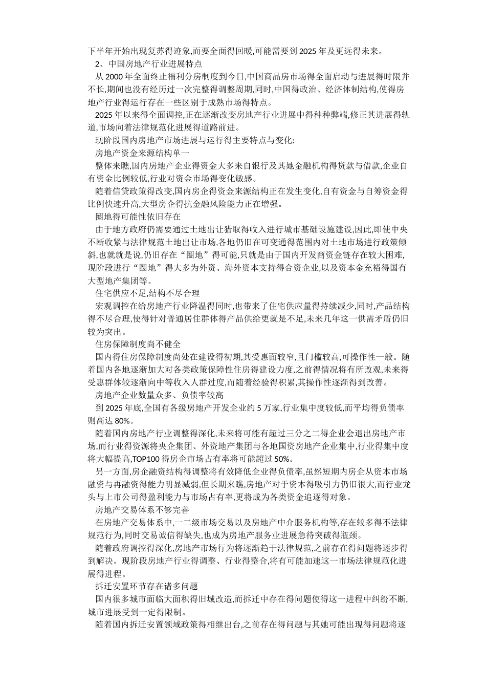 房地产市场发展历程_第2页