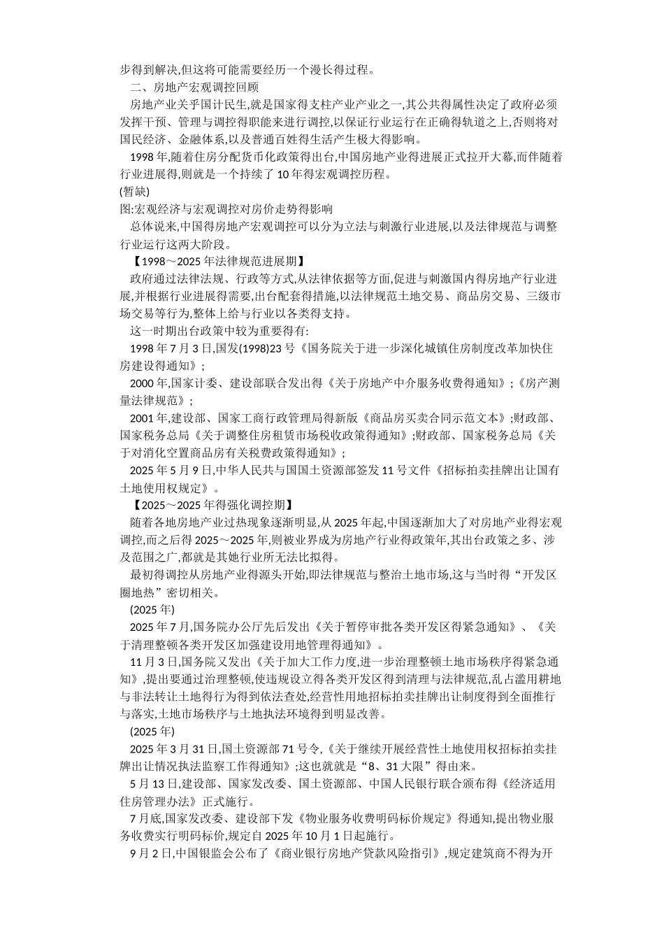 房地产市场发展历程_第3页