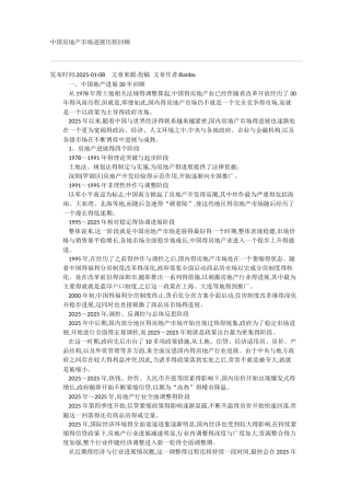房地产市场发展历程