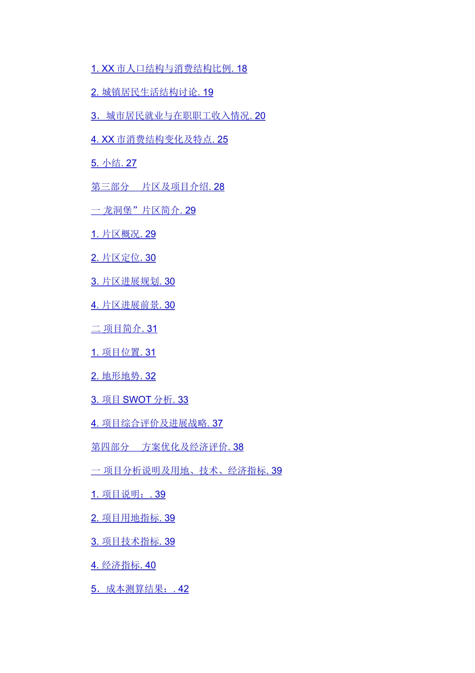 房地产建设项目可行性研究报告_第3页