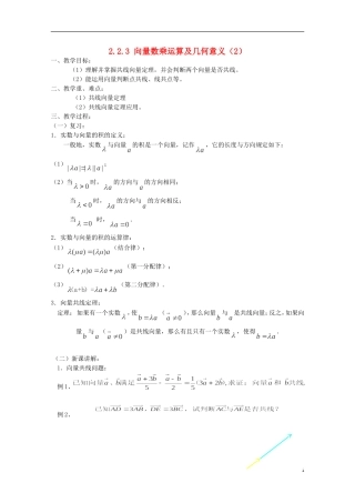 （2014最新）高中数学 2.2.3 向量数乘运算及几何意义（2）教案 新人教A版必修4